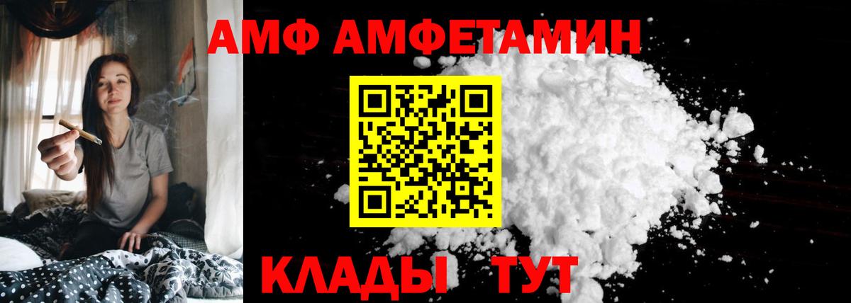 Амфетамин VHQ  Вход с VPN  Амфетамин  Волжский 