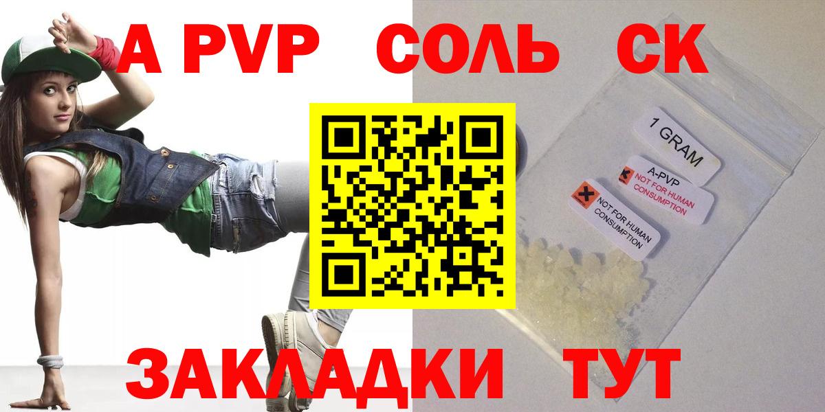 Волжский  A-PVP СК КРИС  A-PVP СК КРИС  Вход с VPN  Alfa_PVP кристаллы 