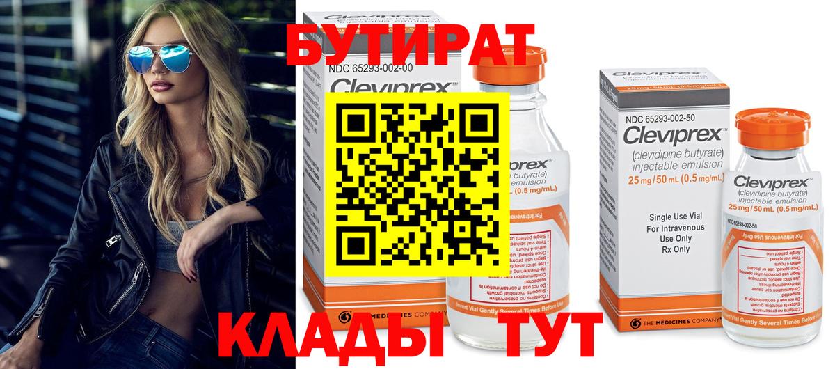 БУТИРАТ жидкий экстази  Вход с VPN  Бутират  Волжский 