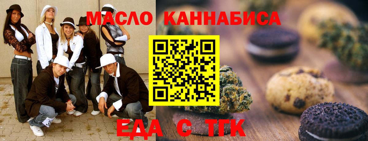 Еда ТГК марихуана  Вход с VPN  Волжский 