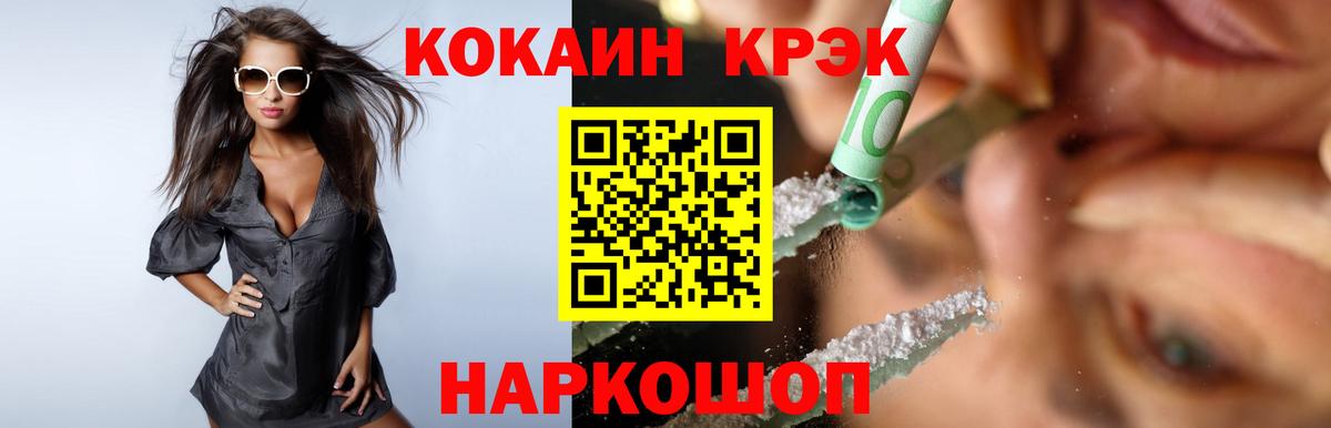 Кокаин 97% Волжский