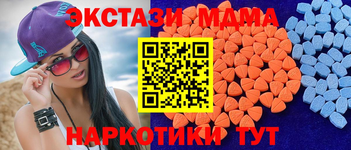 ЭКСТАЗИ 280 MDMA Волжский