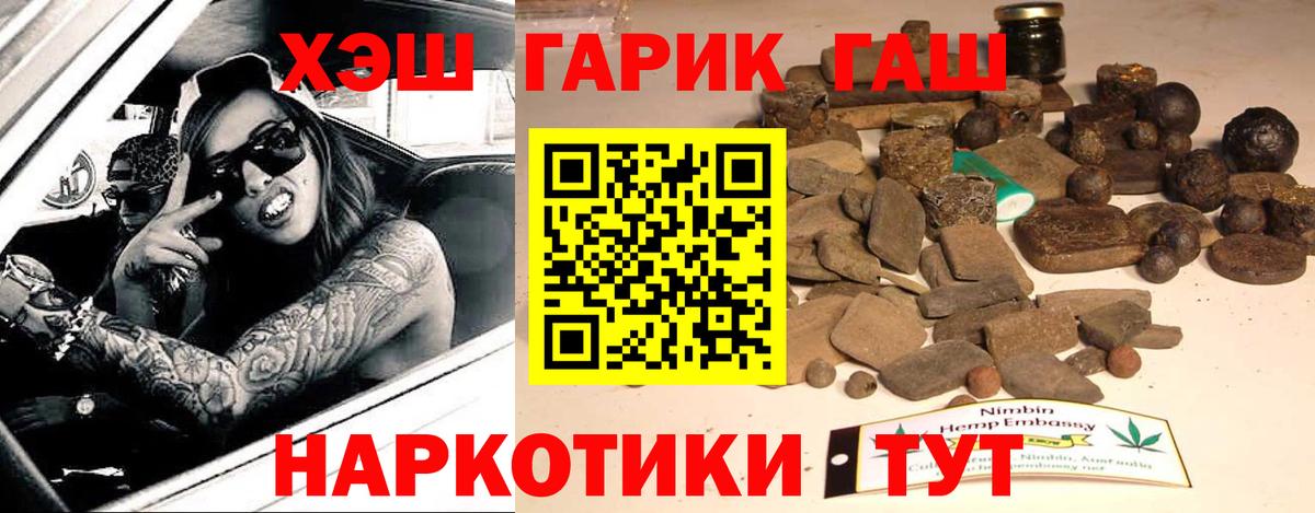 ГАШИШ убойный  ГАШИШ hashish  Вход с VPN  Волжский 