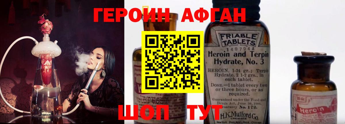 Героин хмурый Волжский