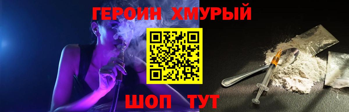 ГЕРОИН  Вход с VPN  Волжский  ГЕРОИН хмурый 