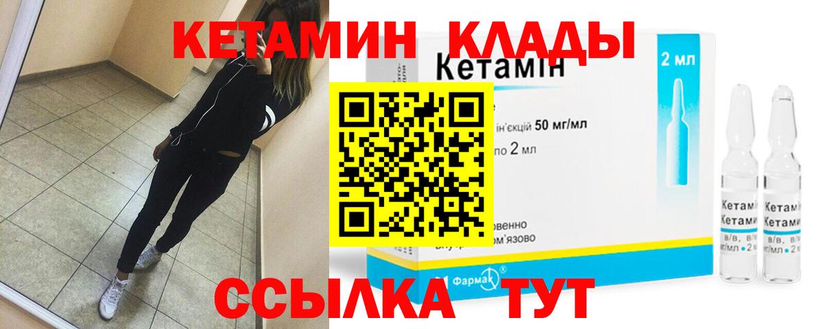 КЕТАМИН ketamine Волжский