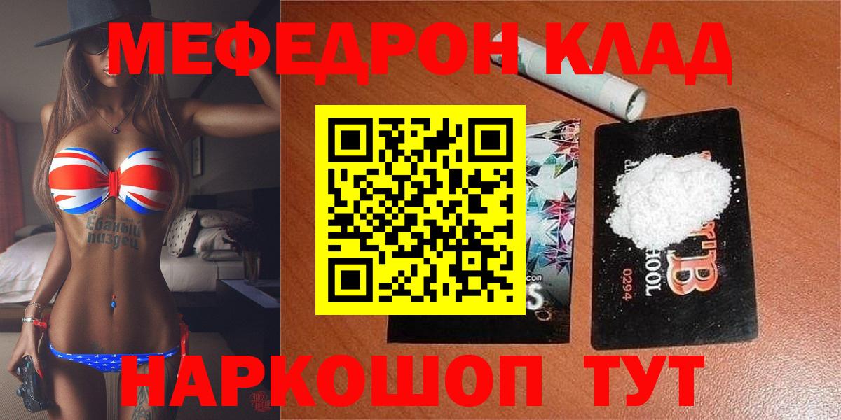 Меф мяу мяу  Волжский