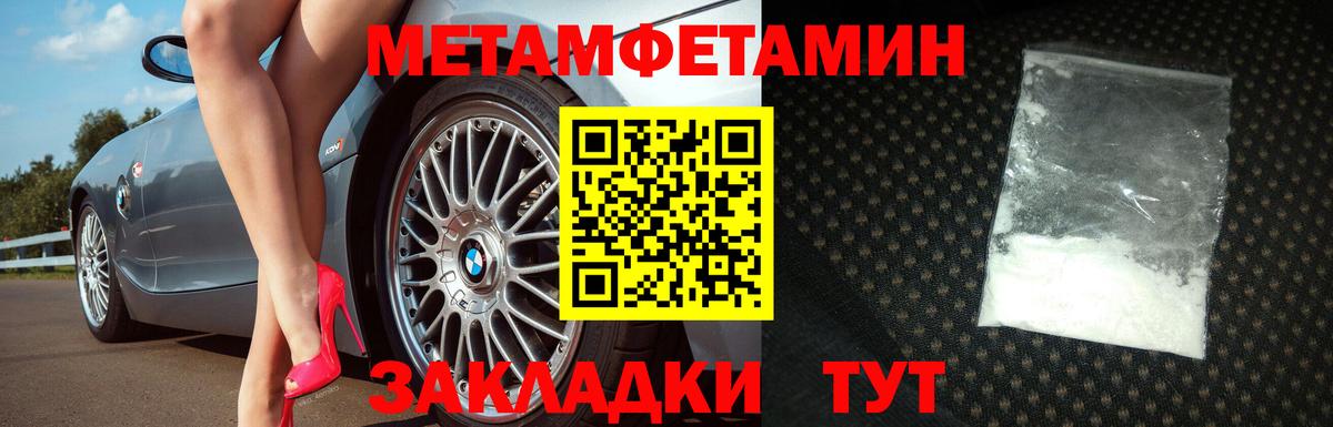 Первитин Methamphetamine Волжский