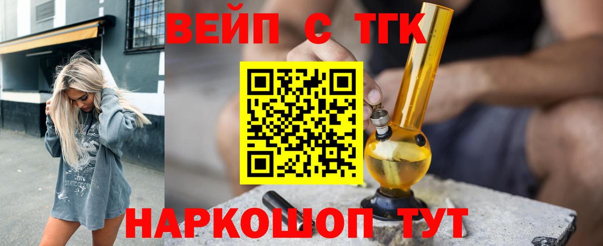 Дистиллят ТГК вейп с тгк  Вход с VPN  Волжский 